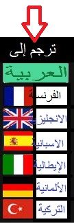 tarjamat google|Tarjama, translation ترجمة من اللغة العربية إلى اللغات الاخرى.